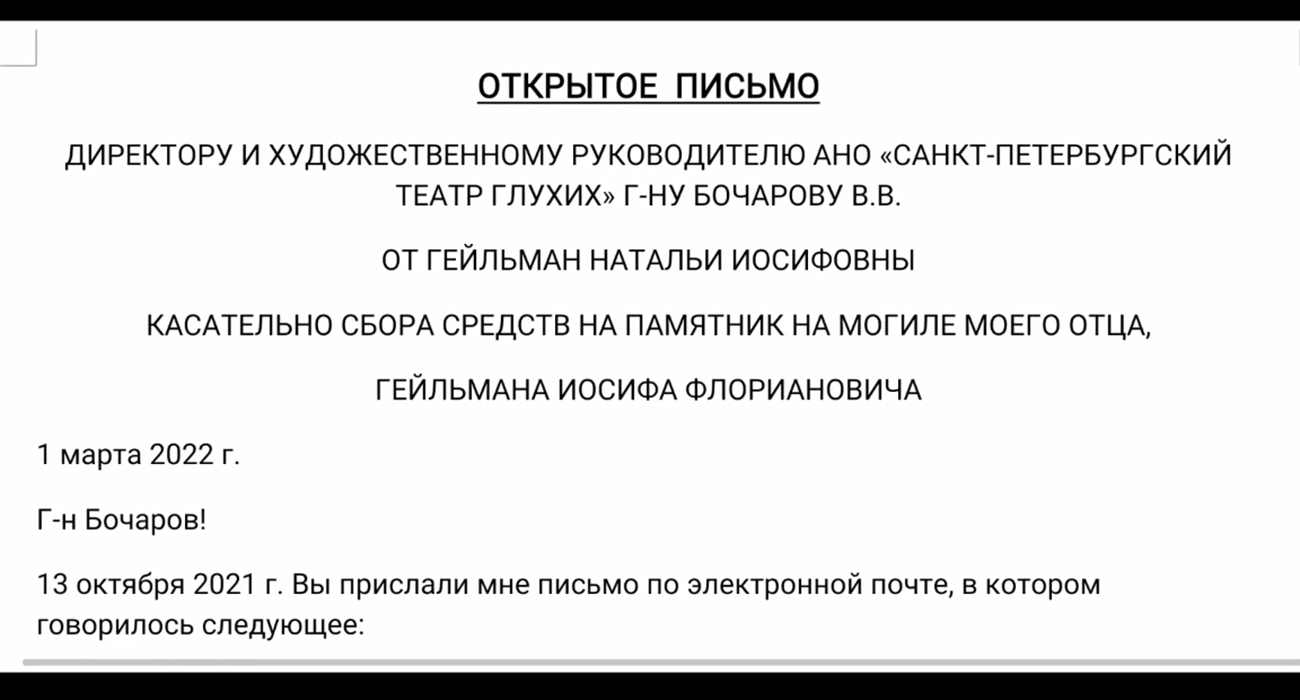 Открытое письмо Бочарову В.В.